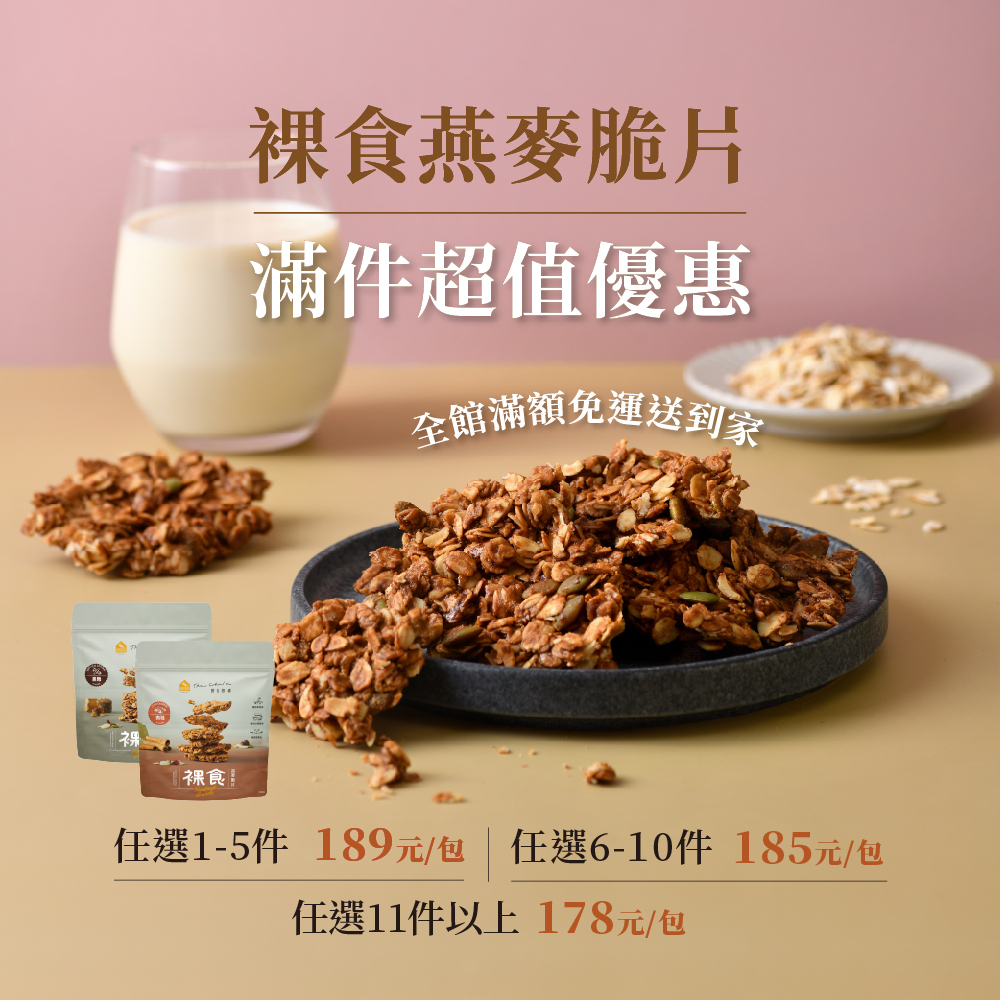 【The Chala】《230g》肉桂 裸食燕麥脆片