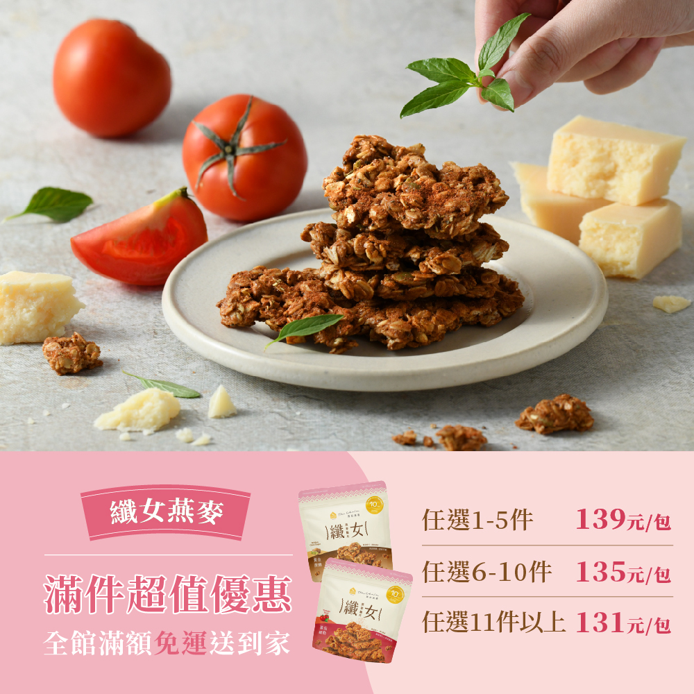 【The Chala】《150g》濃郁起司 纖女燕麥脆片