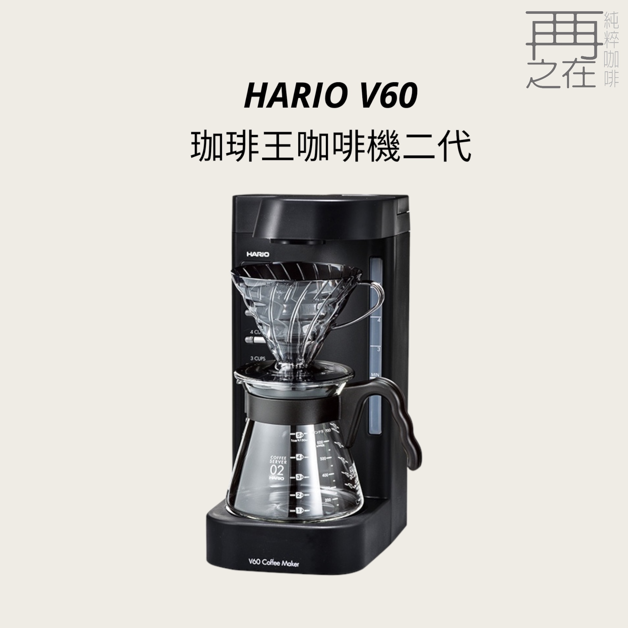 HARIO V60 珈琲王咖啡機二代