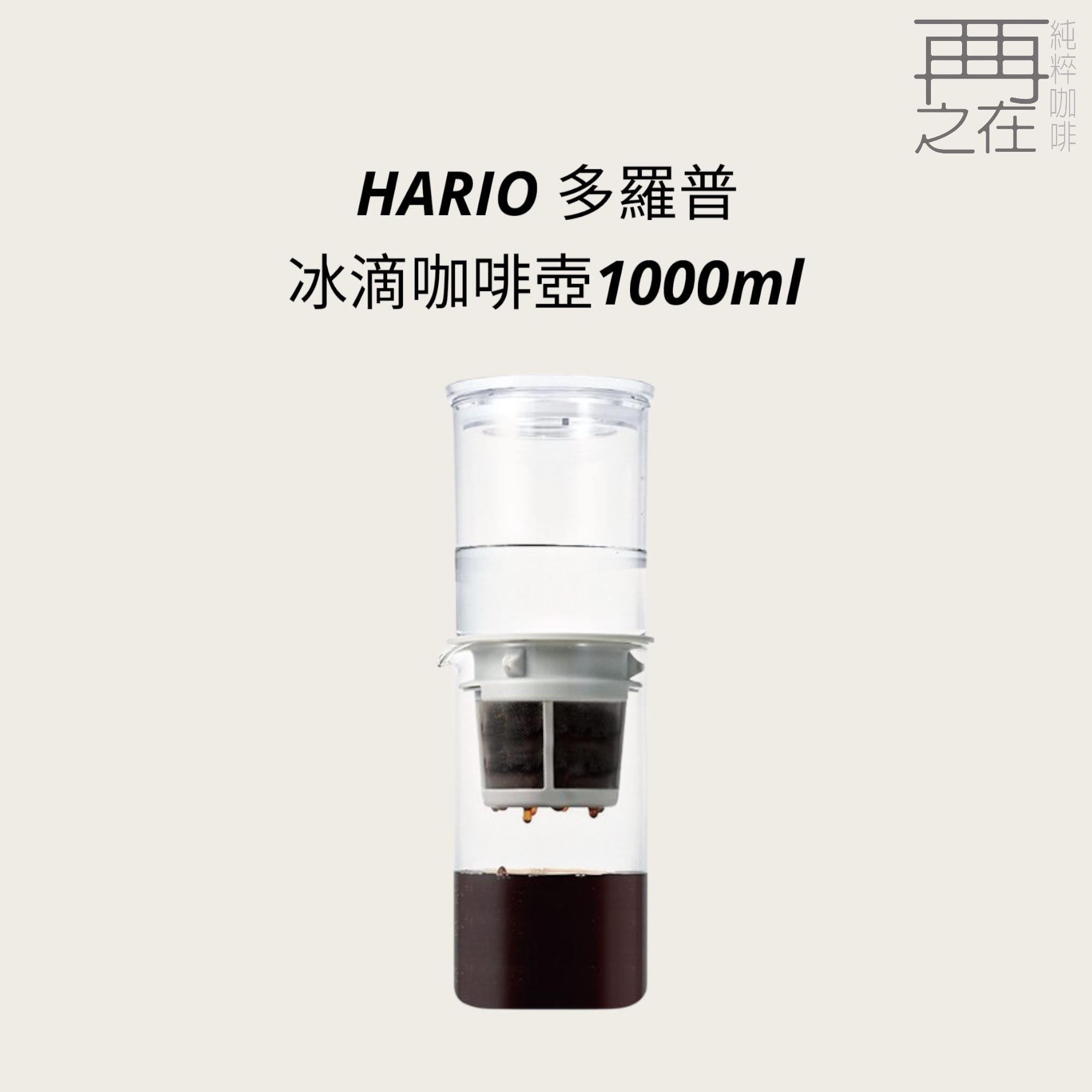 HARIO 多羅普冰滴咖啡壺 (WDD-5-PGR)