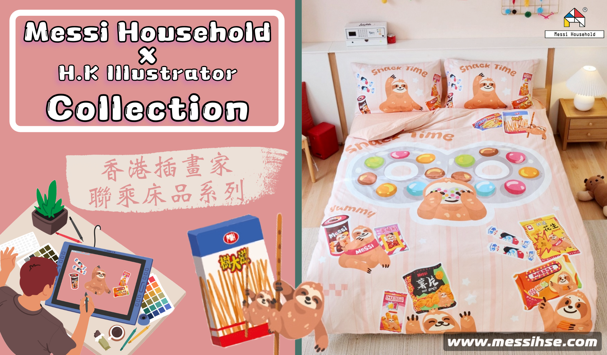 香港插畫師聯乘系列