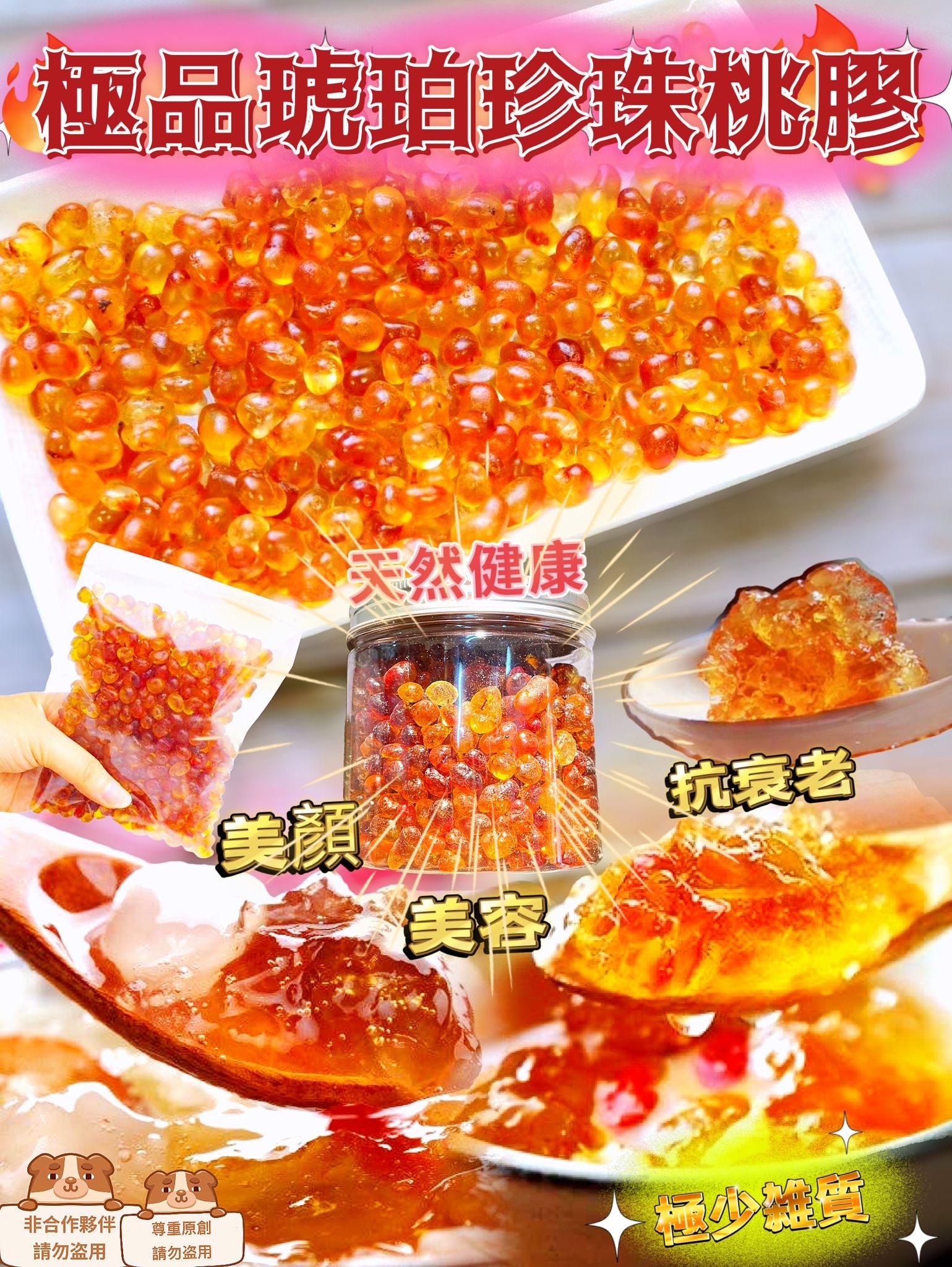 頂級珍珠琥珀桃膠300g