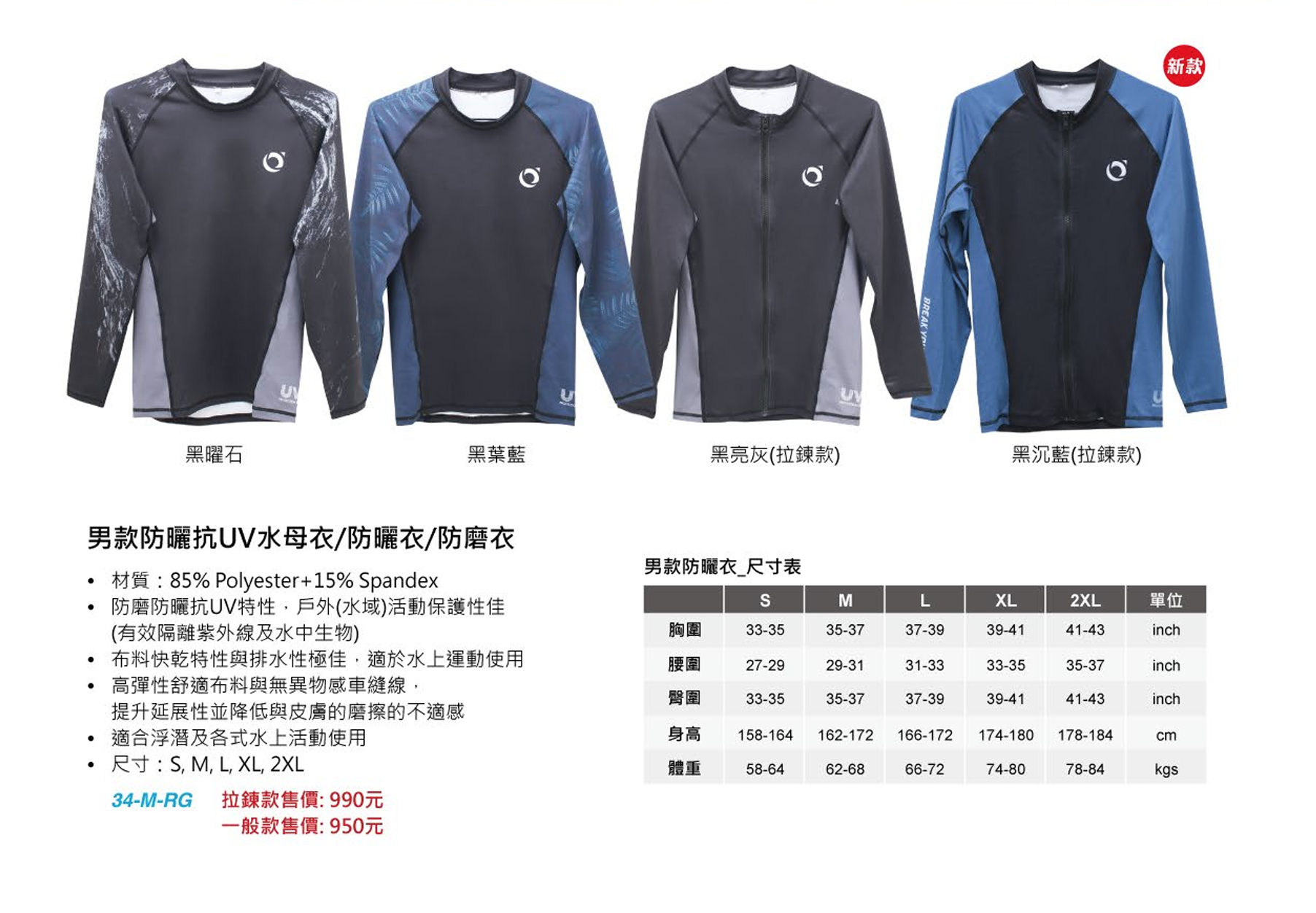 水呼吸Breathe 男款抗UV 水母衣 黑曜石