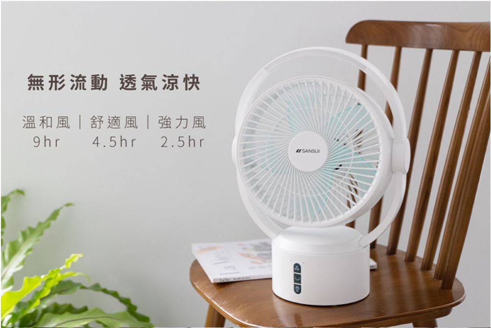 【SANSUI山水】 9吋充電式驅蚊電風扇SDF-0915