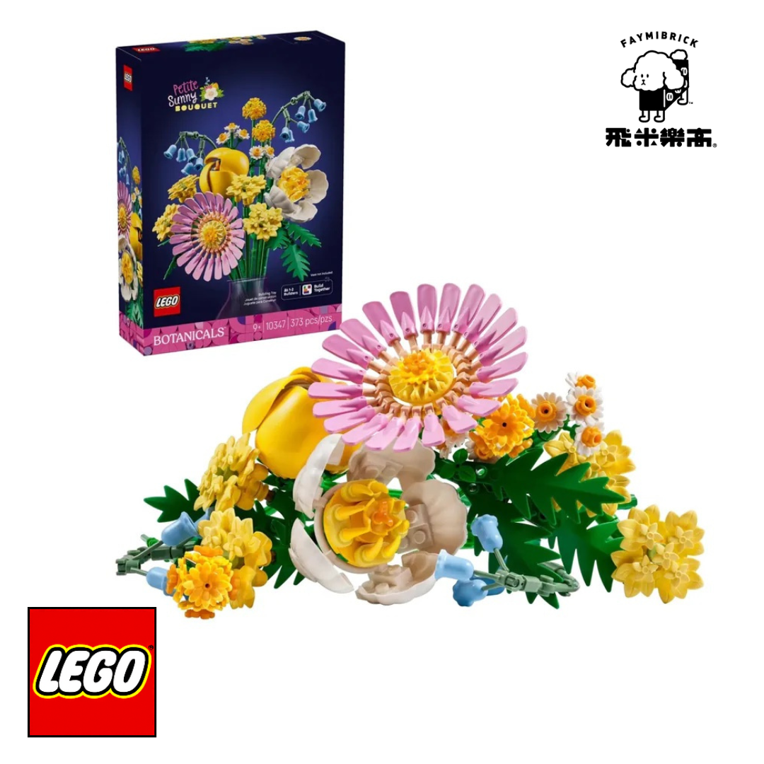 樂高 10347 燦爛小花束 ｜ LEGO Botanicals 系列 ｜ 飛米樂高專賣店