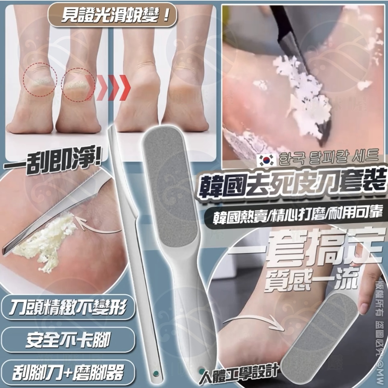 S18467 韓國去死皮刀套裝