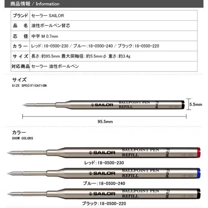Sailor 寫樂 四季織 草遊び系列 原子筆 油性 筆芯18-0500｜日本
