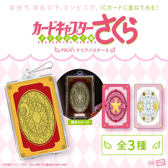 229350 Pbandai 預訂 2025/7月 カードキャプターさくら　PIICA＋クリアパスケース(全３種)