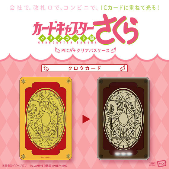 カードキャプターさくら piica クリアパスケース 全種 229350 Pbandai 預訂 2025/7月 カードキャプターさくら PIICA＋