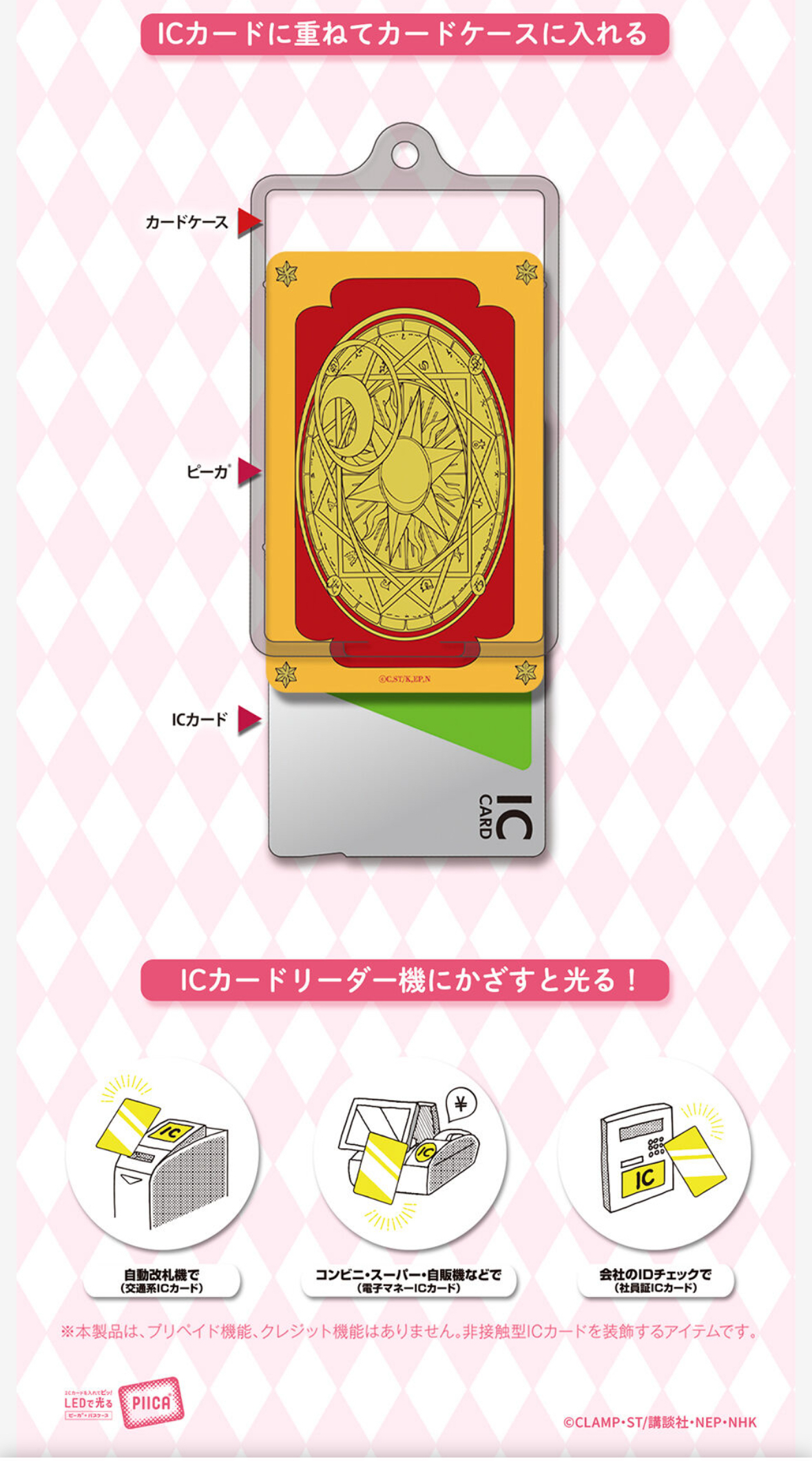 229350 Pbandai 預訂 2025/7月 カードキャプターさくら PIICA＋クリア