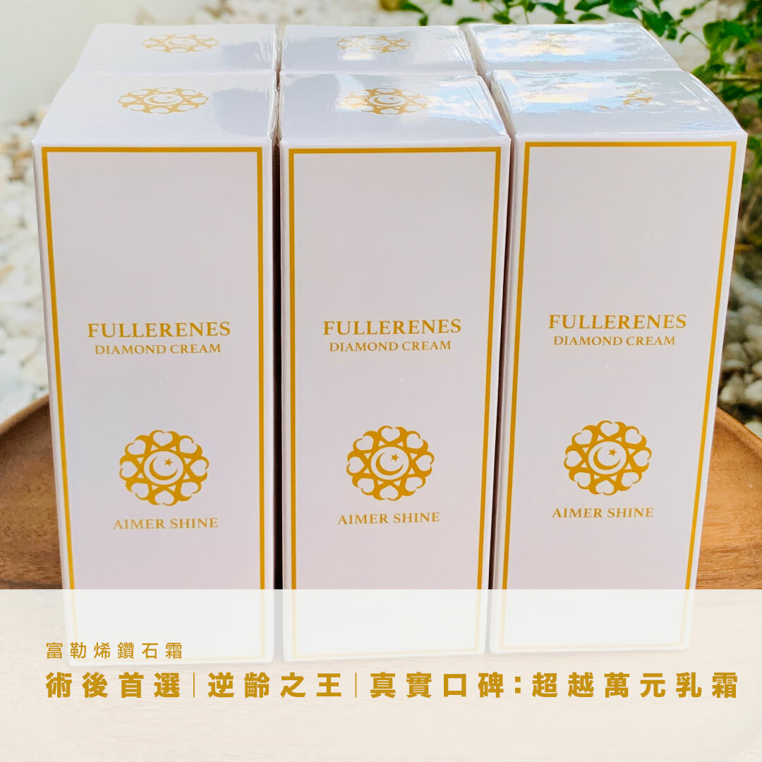 富勒烯鑽石霜100mL 特惠6入組｜一年份 日夜美白抗老保養
