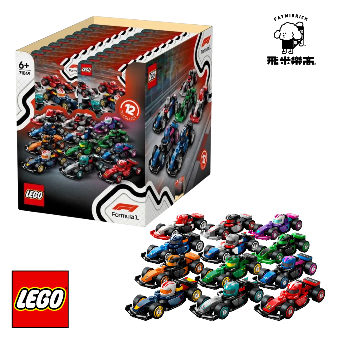 樂高 71049 F1® 收藏賽車(一箱36盒不保證配率) ｜ LEGO Minifigures 系列 ｜ 飛米樂高專賣店