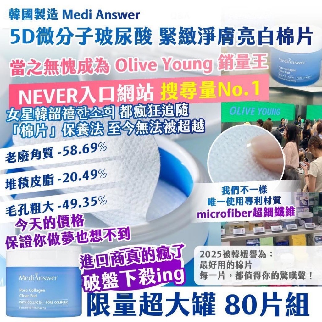 韓國製造 Medi Answer 5D微分子玻尿酸 緊緻淨膚亮白棉片