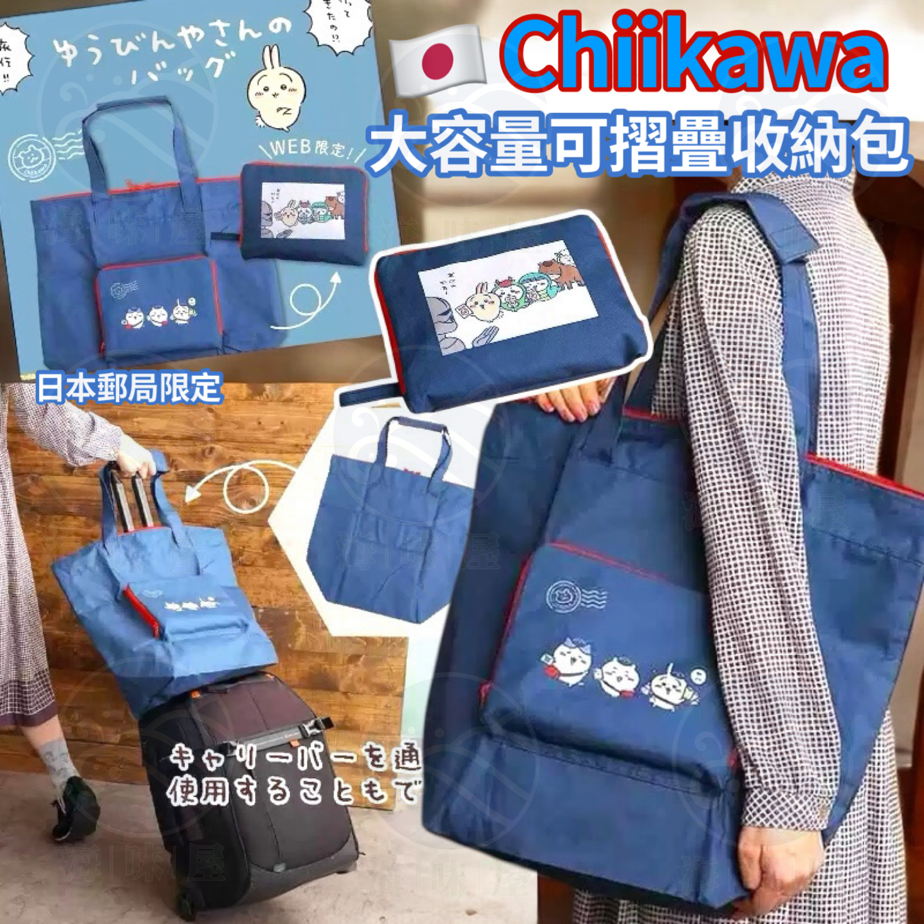 U18469 日本Chiikawa 大容量可摺疊收納包