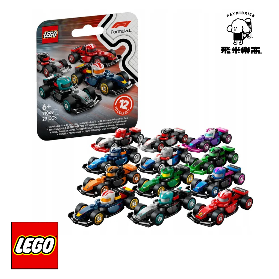 樂高 71049 F1® 收藏賽車（一套12盒不重複） ｜ LEGO Minifigures 系列 ｜ 飛米樂高專賣店
