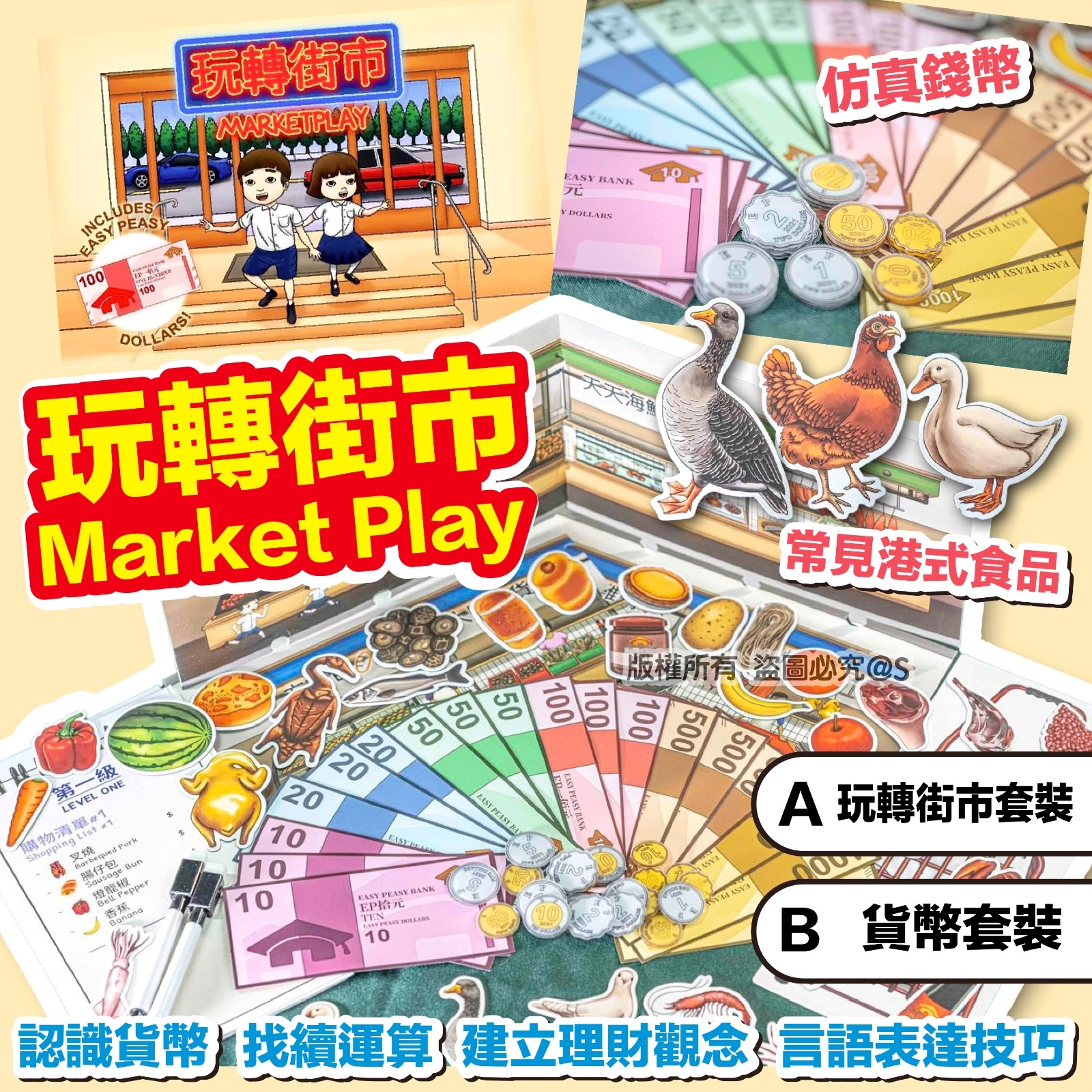 玩轉街市 Market Play