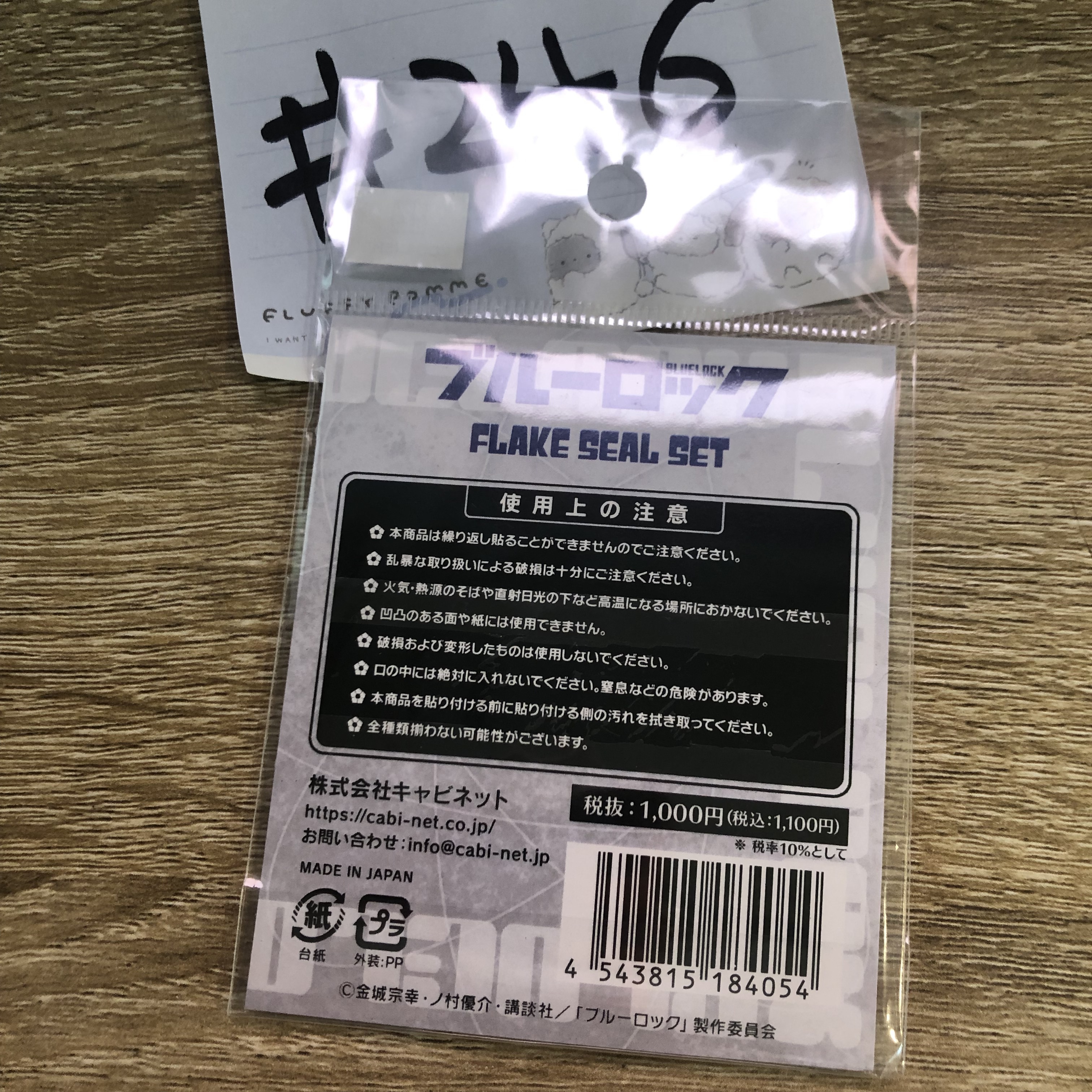 BlueLock 貼紙 SET#246