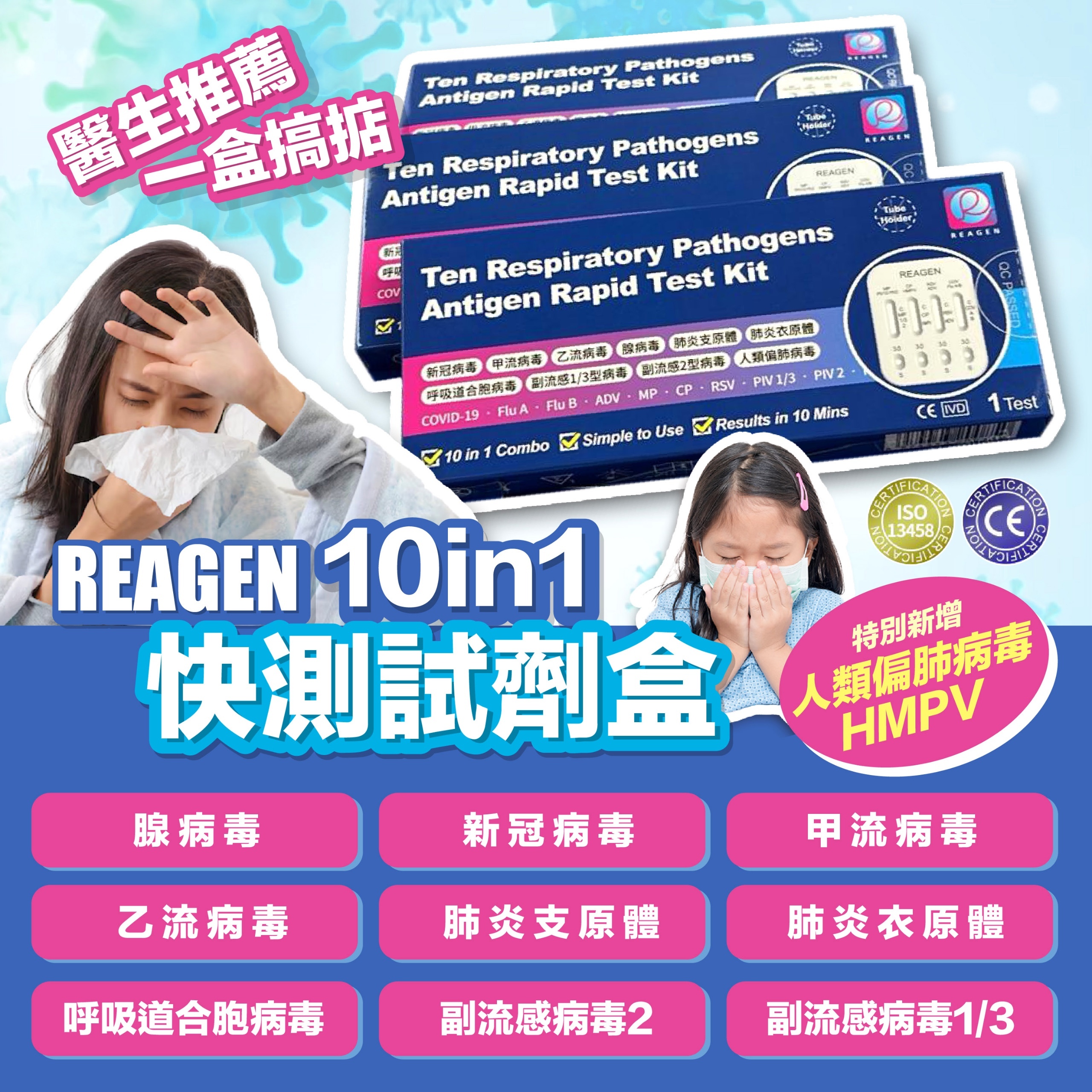 REAGEN 10in1 快速檢測盒