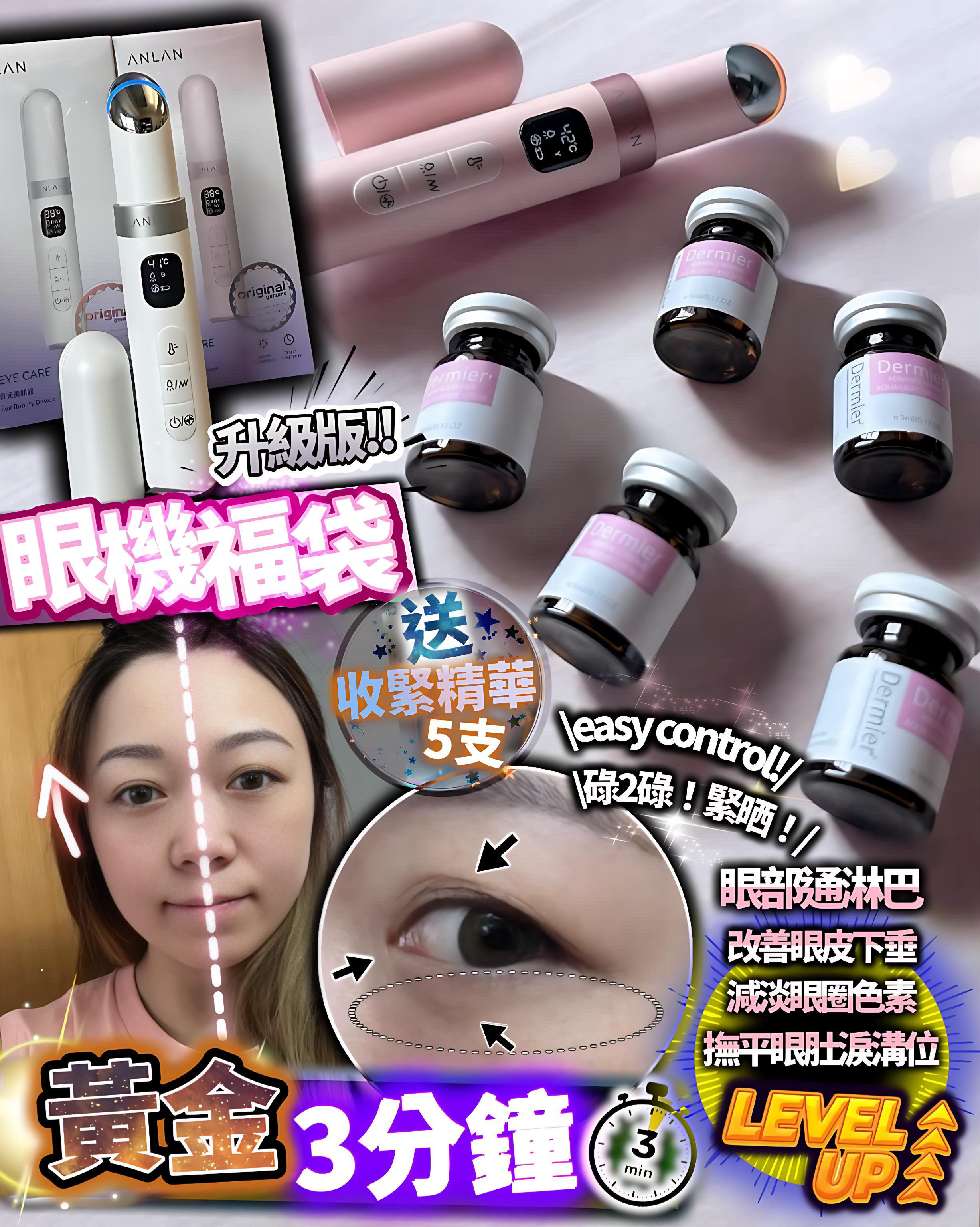 升級版!眼機福袋（無敵眼+眼精華5支）