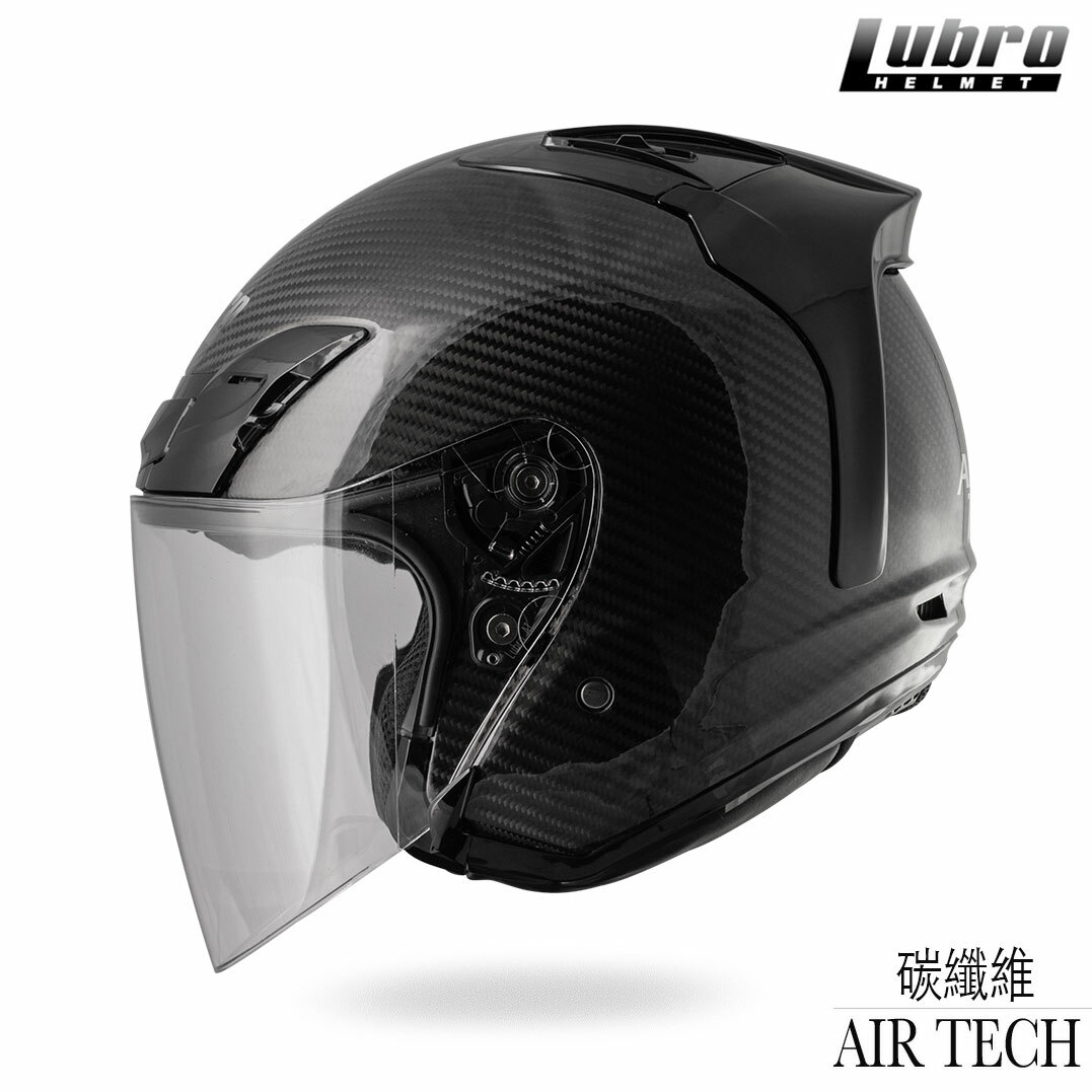 LUBRO AIR TECH 碳纖維 半罩安全帽
