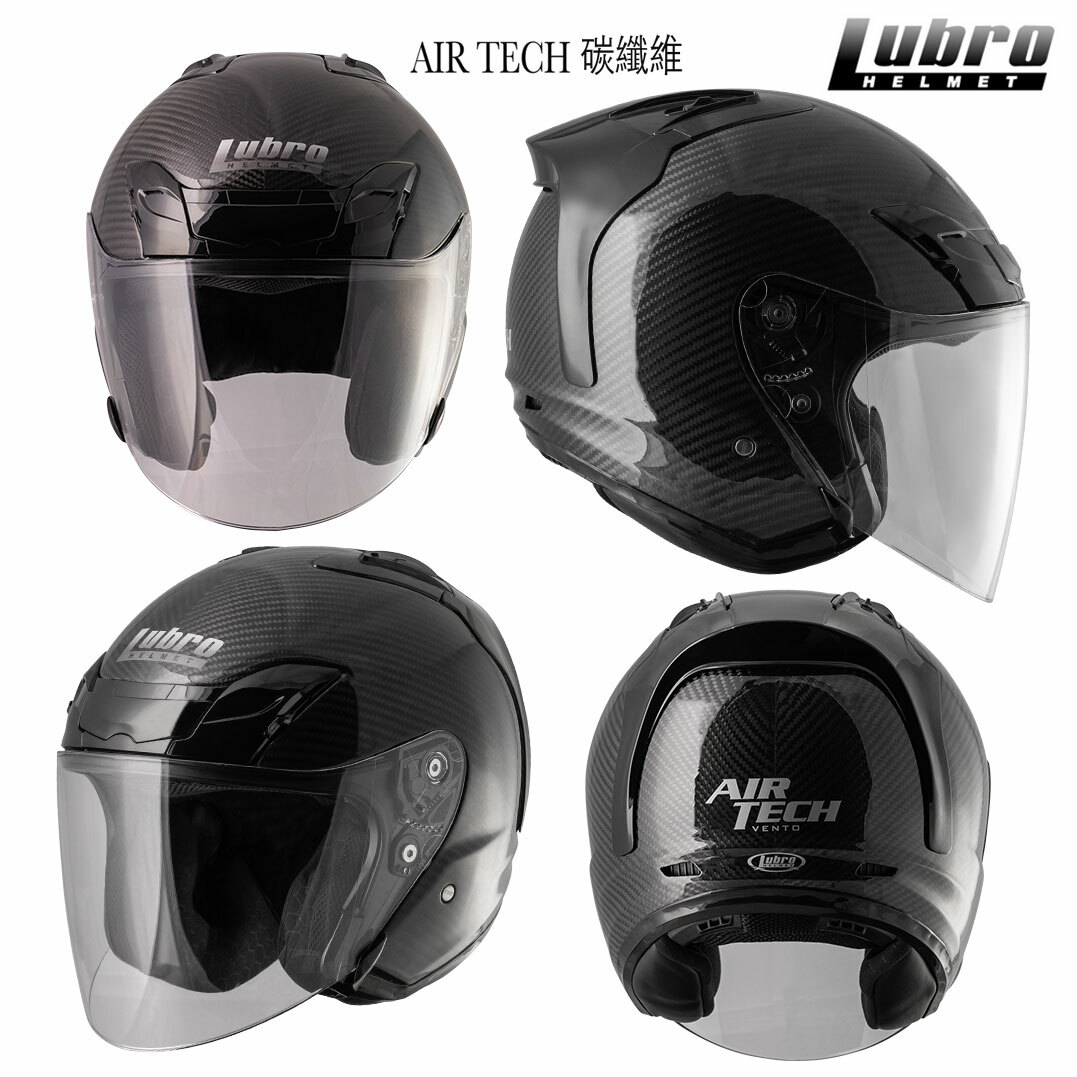 LUBRO AIR TECH 碳纖維 半罩安全帽