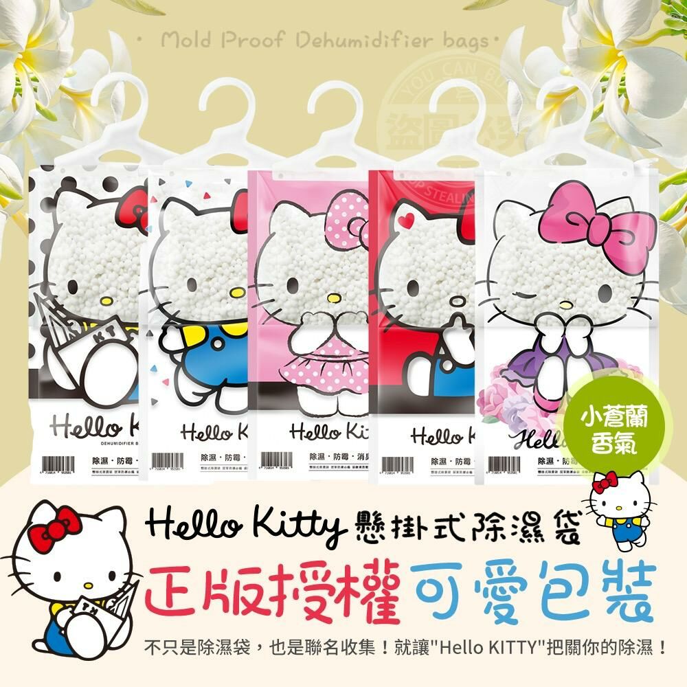 台灣 HELLO KITTY 懸掛式除濕袋 (1套5個)