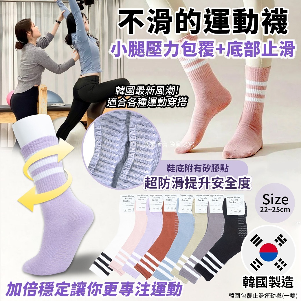韓國包覆止滑運動襪1對裝