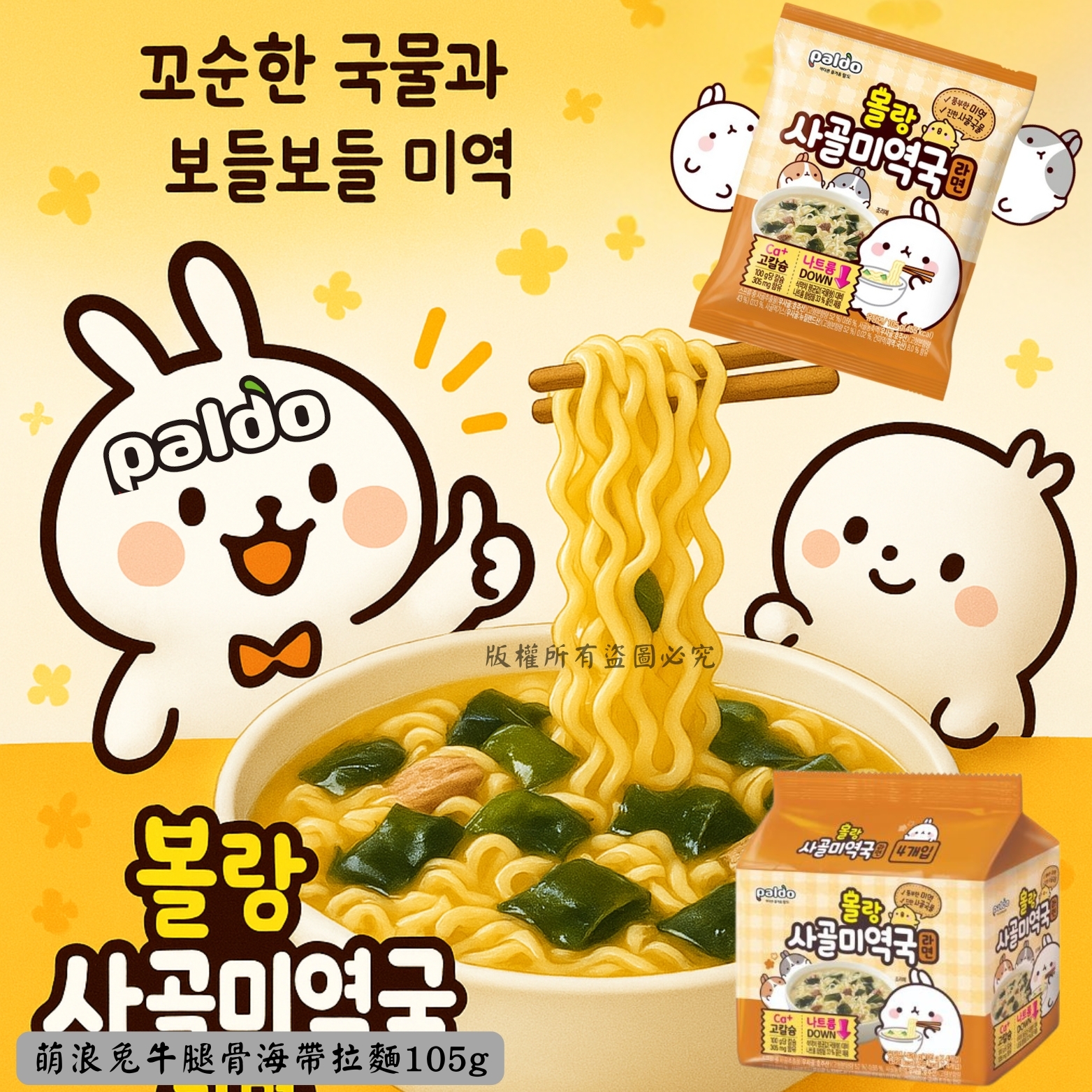 韓國 Paldo 八道萌浪兔牛腿骨海帶拉麵 (1套4包)