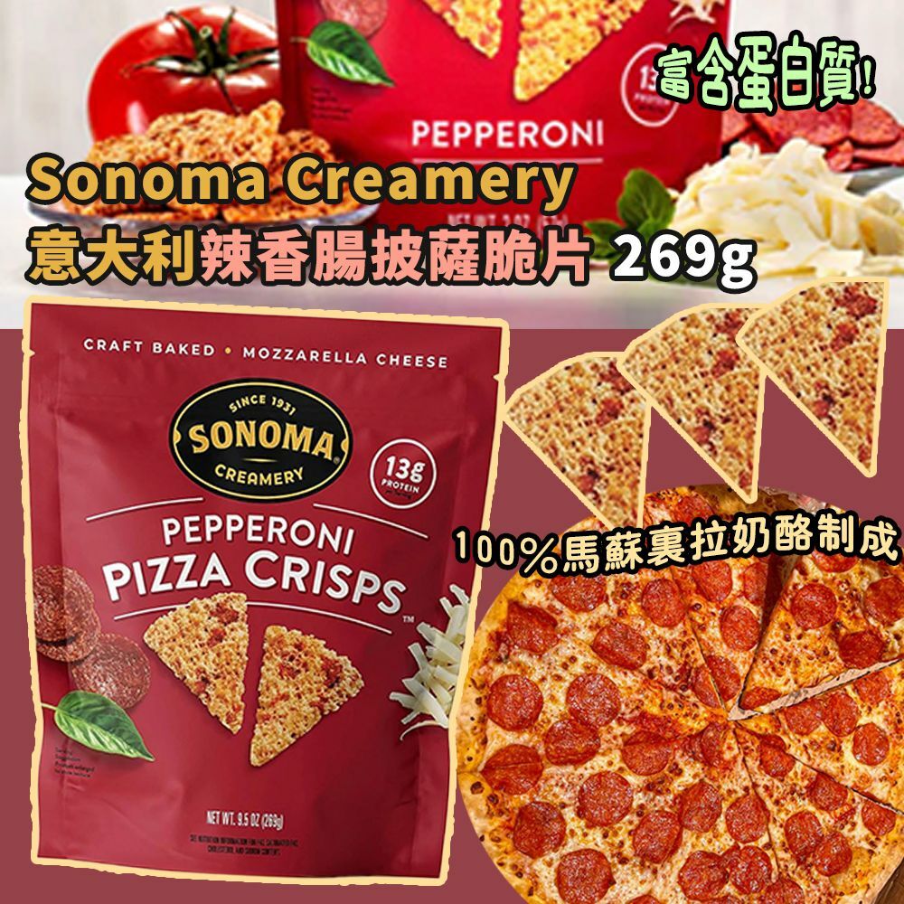 Sonoma Creamery 意大利辣香腸披薩脆片