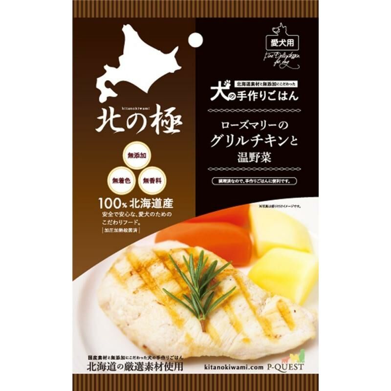 KitanoKiwami Rosemary Grilled Chicken and Steamed Vegetables (80g) [Dog Snack] #2156