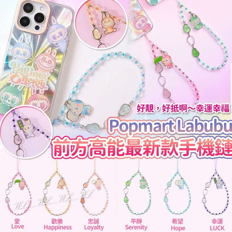 Popmart Labubu 3.0 前方高能最新款手機鏈