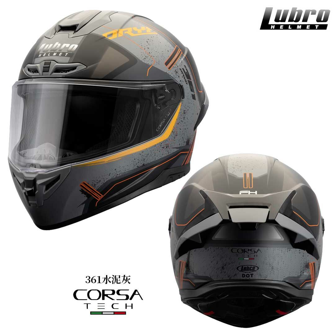 LUBRO CORSA TECH 361 全罩安全帽 水泥灰