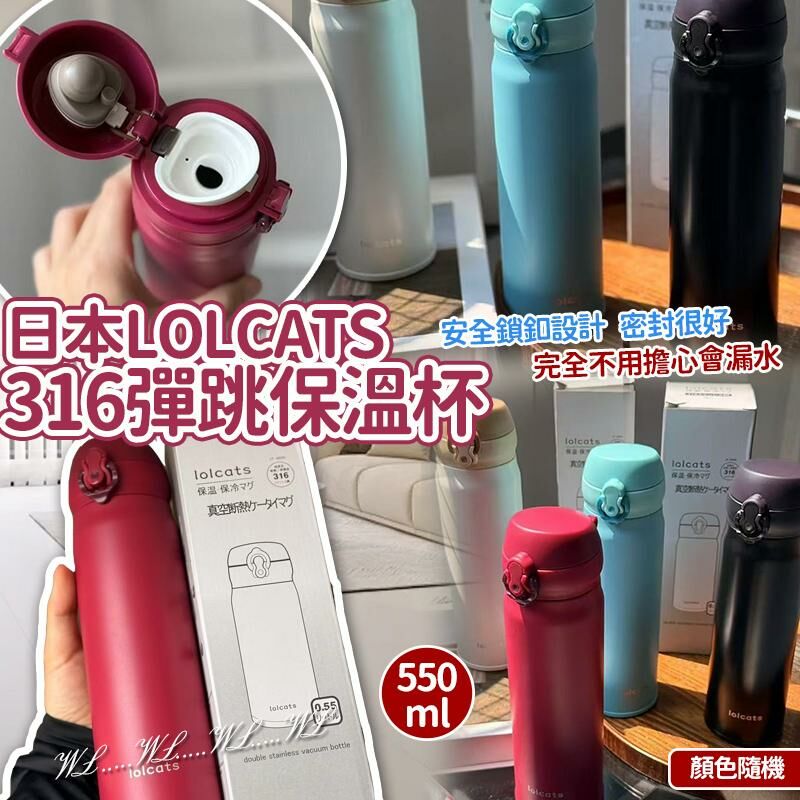 日本 LOLCATS 316 彈跳保溫杯