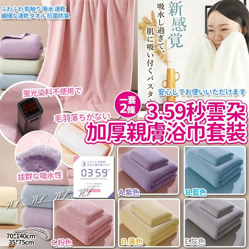 日本 3.59秒 SS25 7A 抗菌馬卡龍速乾毛巾2條套裝