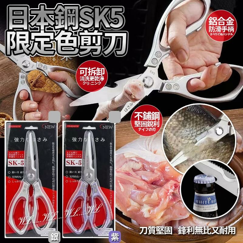 日本鋼 SK5 限定色剪刀