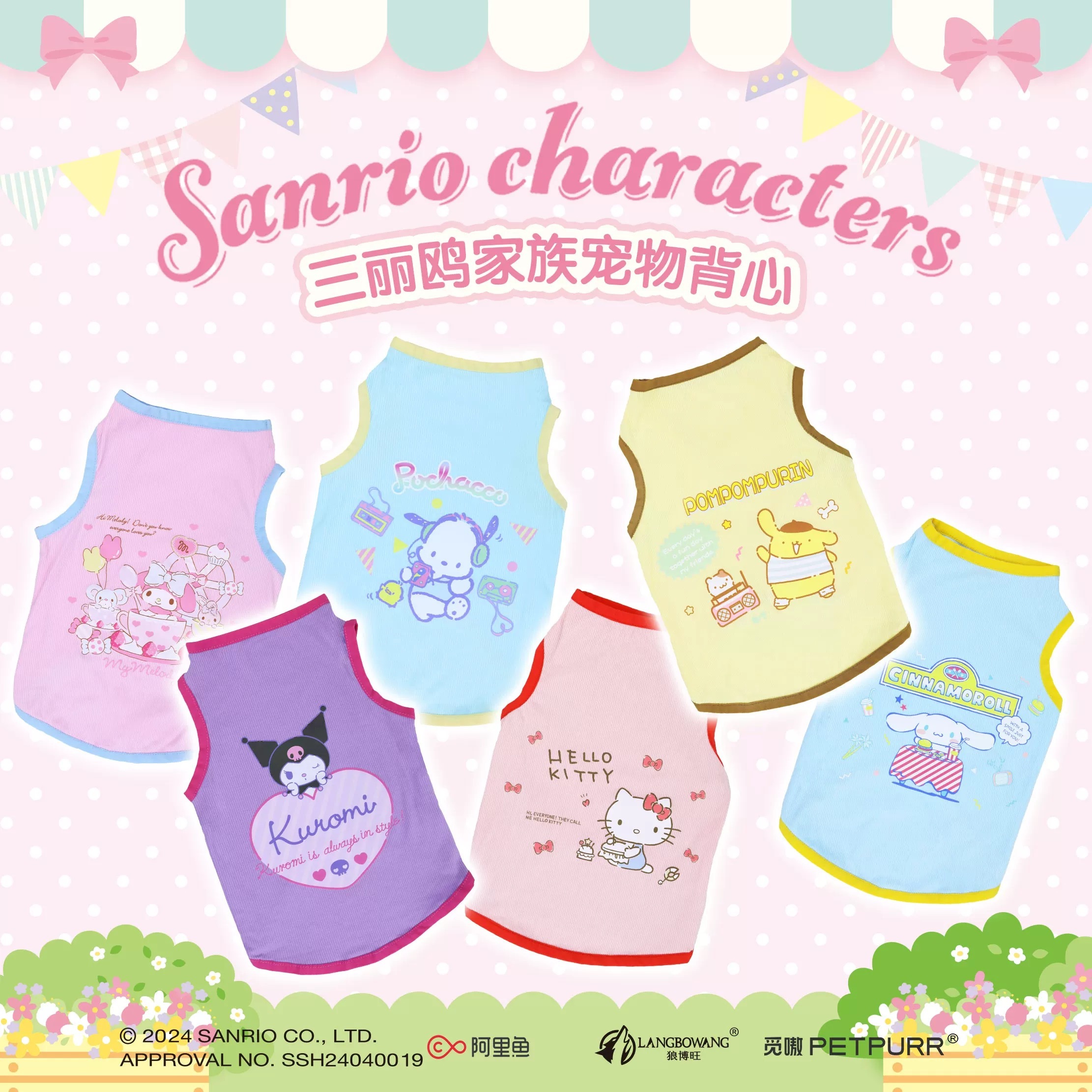 三丽鸥家族宠物可爱背心  尺寸表最后一张