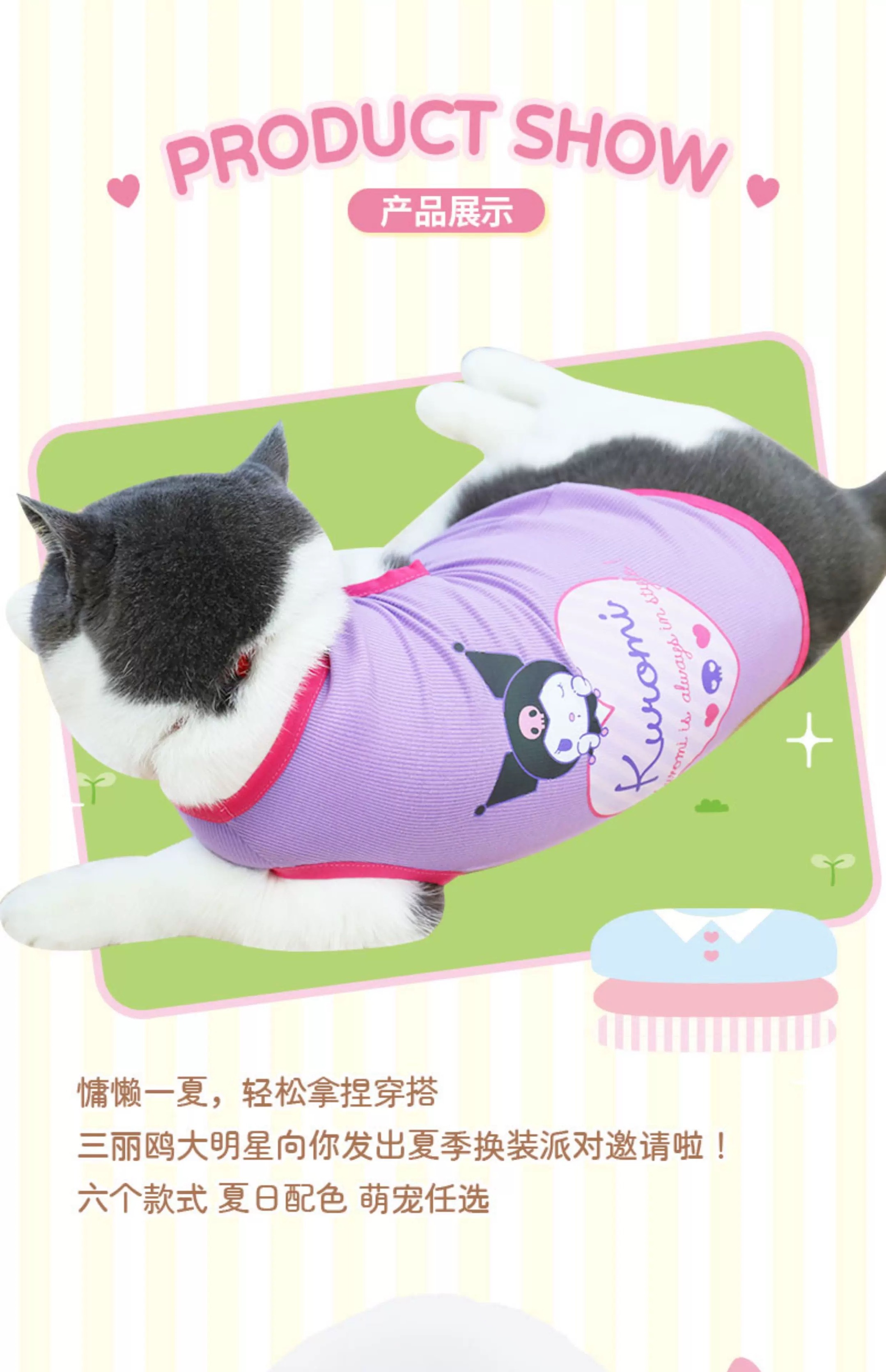 三丽鸥家族宠物可爱背心  尺寸表最后一张