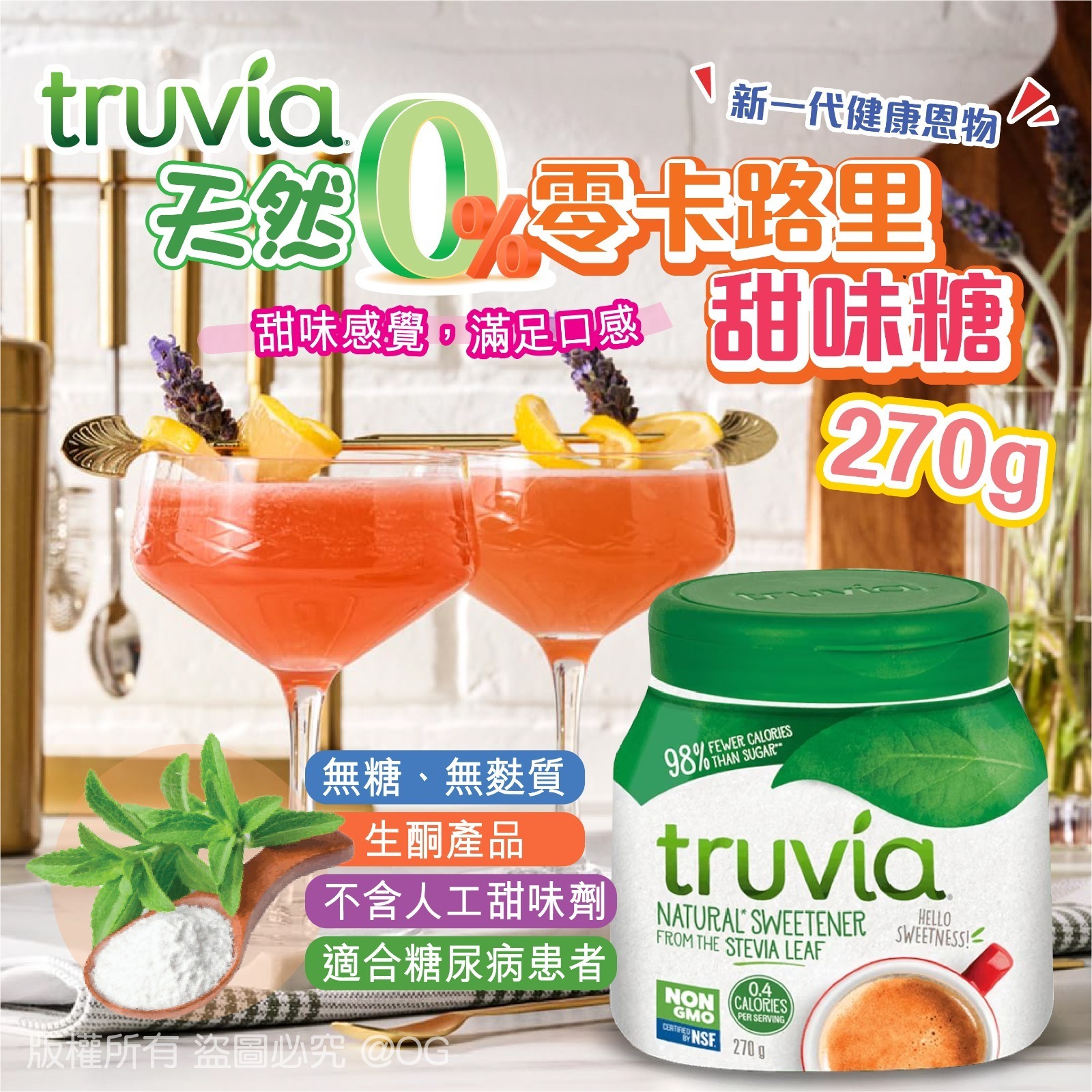 TRUVIA 天然零卡路里甜味糖