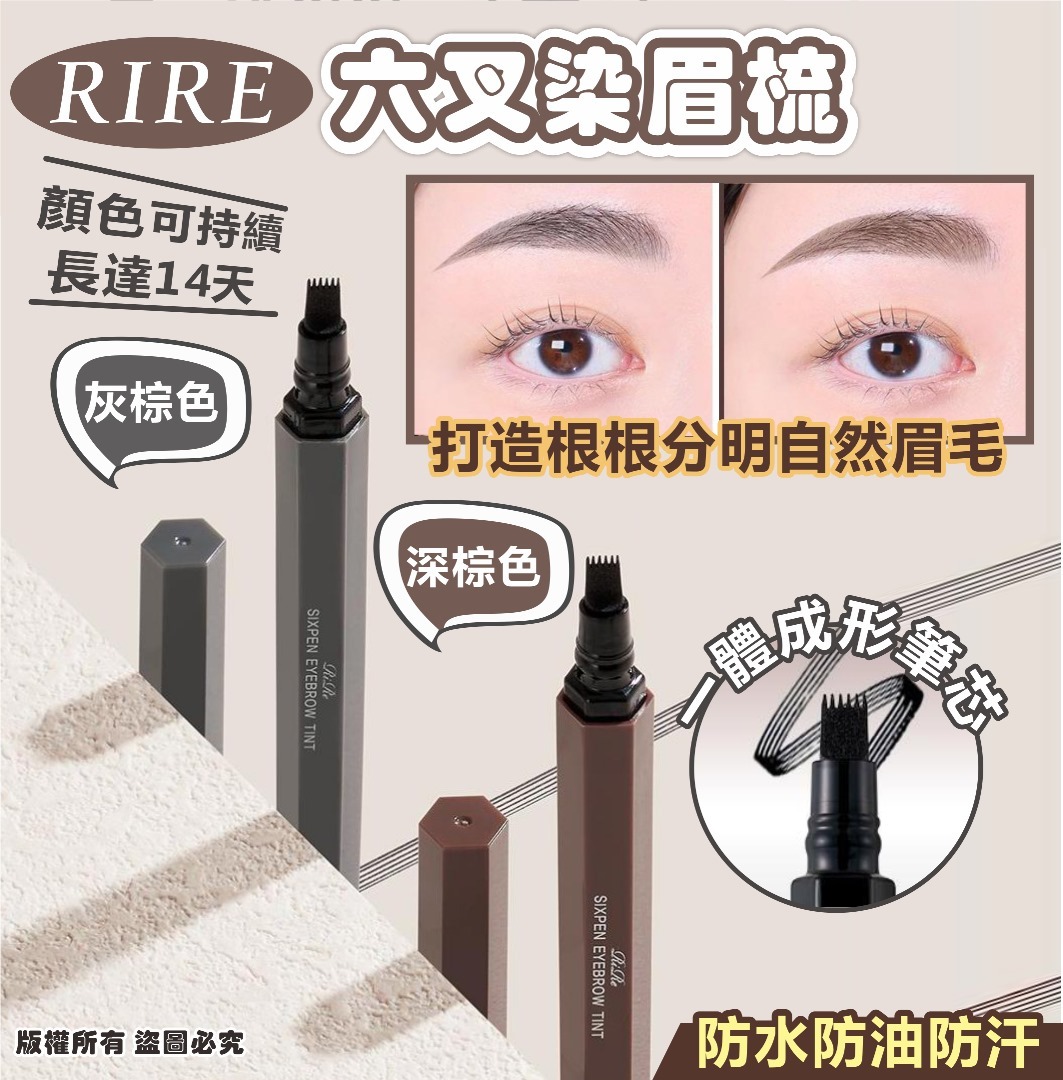 韓國 RIRE 六叉染眉梳
