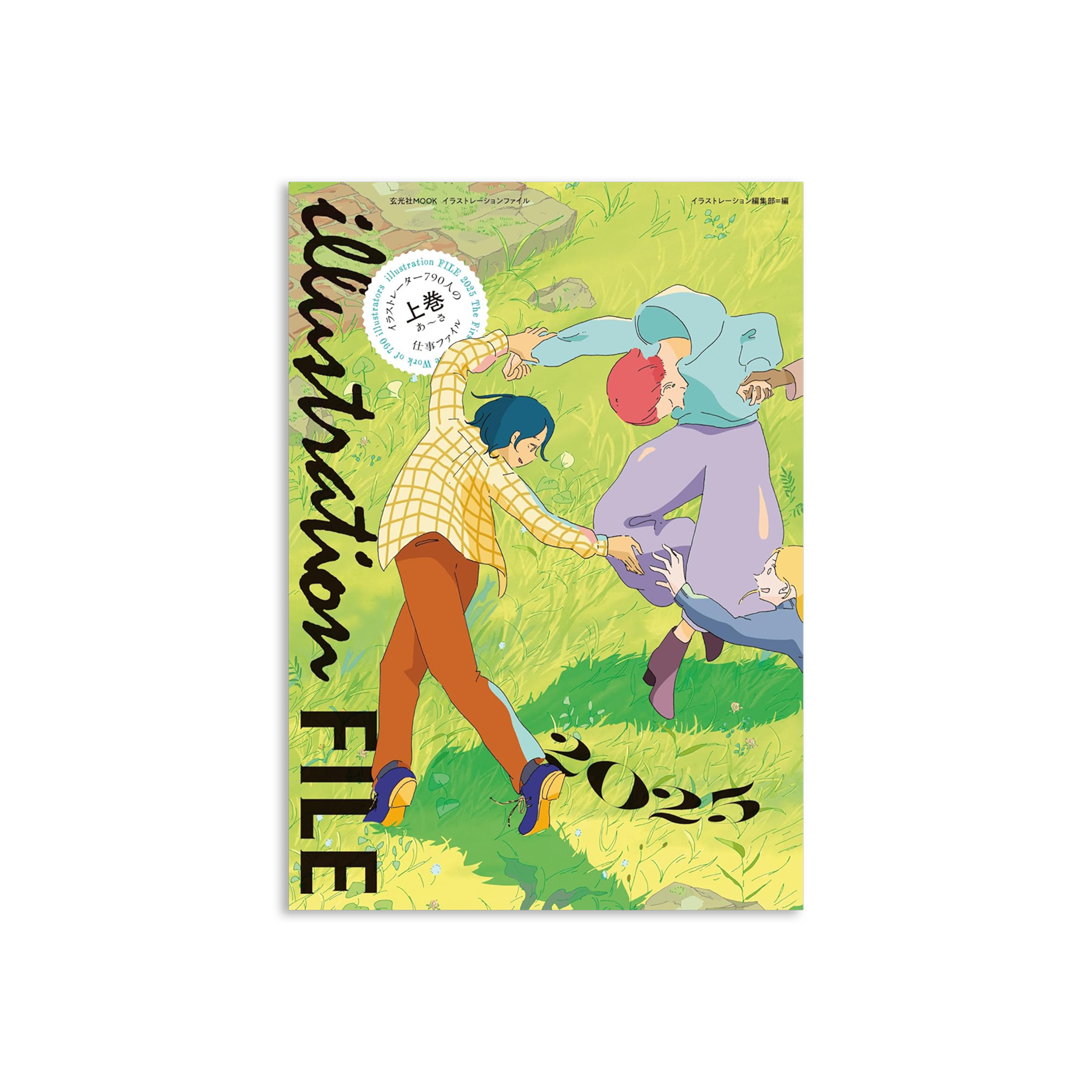 桑格設計書店-イラストレーションファイル2025 上巻