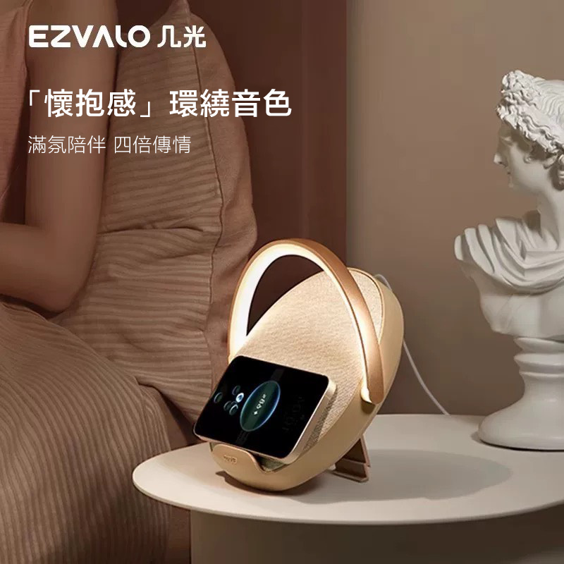 『預購』EZVALO 几光 雕刻家多功能藍牙音響 藍牙音響 觸控檯燈 無線充座 兩段角度調節 同色可互聯享受立體音效
