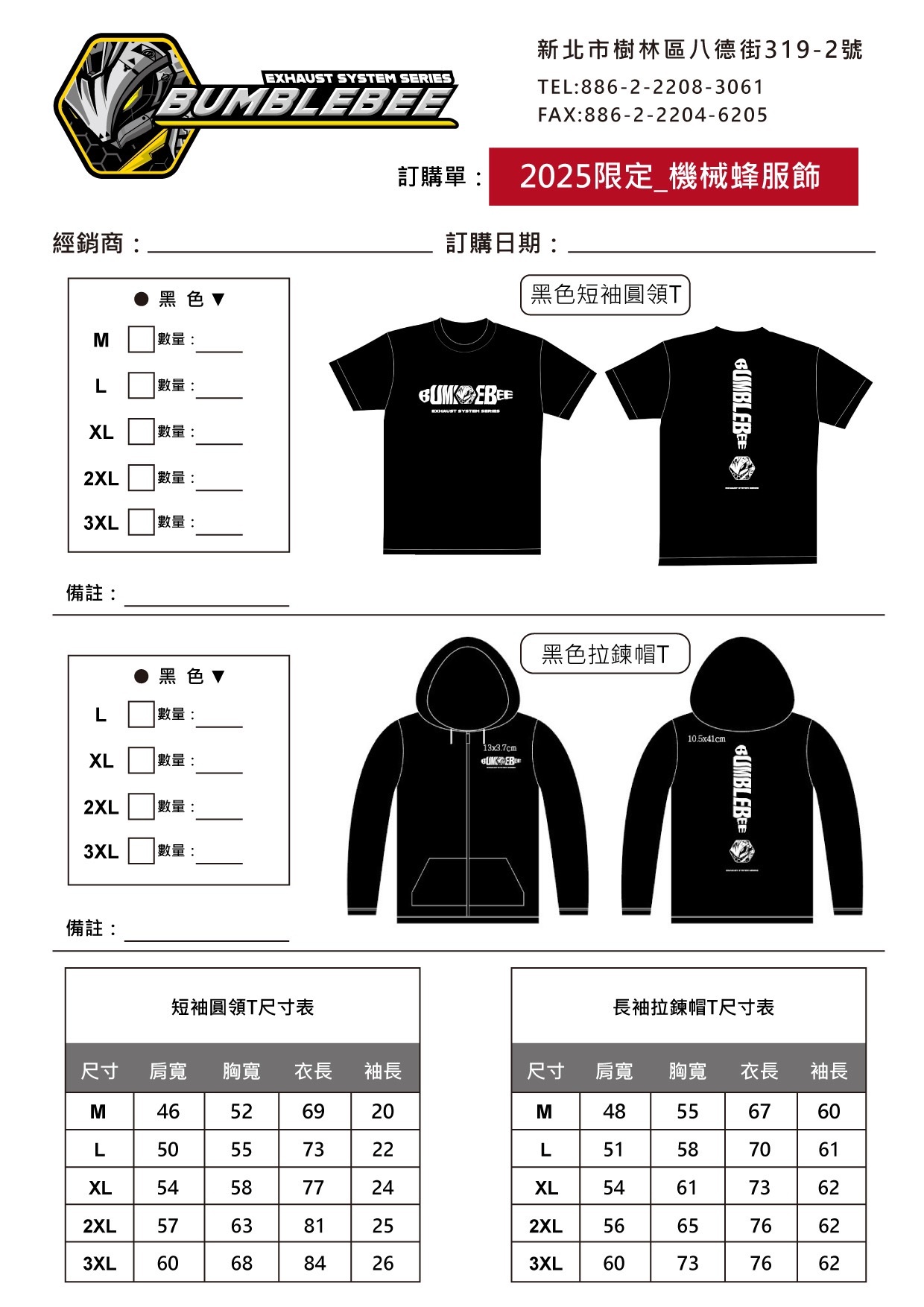 黃蜂2025 限定連帽外套 / 短袖T