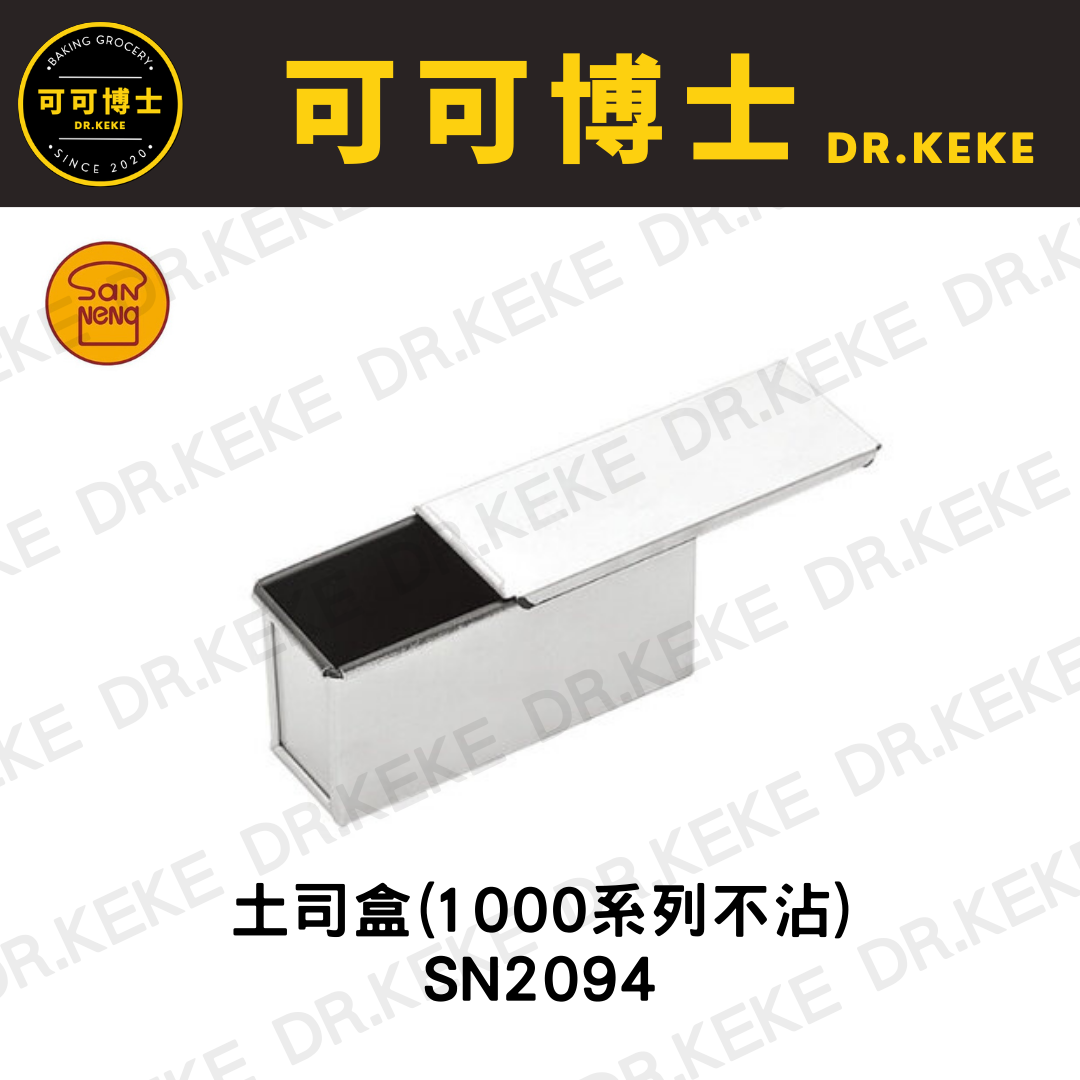 【可可博士 DR.KEKE】三能 吐司盒(1000系列不沾) SN2094