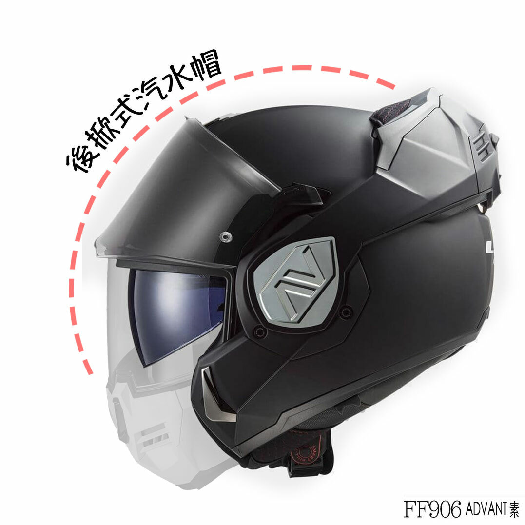 LS2 FF906 ADVANT 後掀式可樂帽 消光黑
