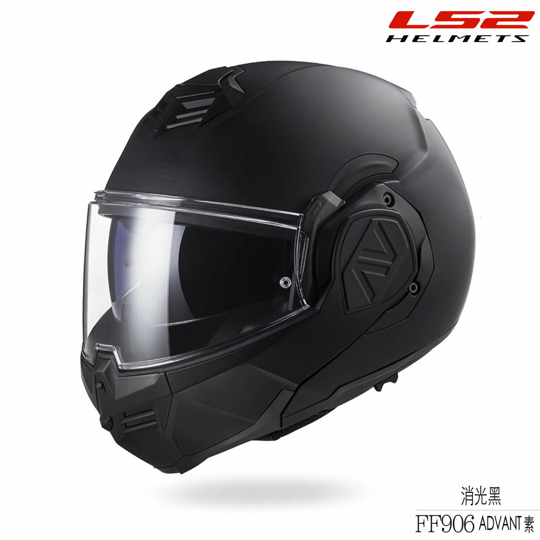 LS2 FF906 ADVANT 後掀式可樂帽 消光黑