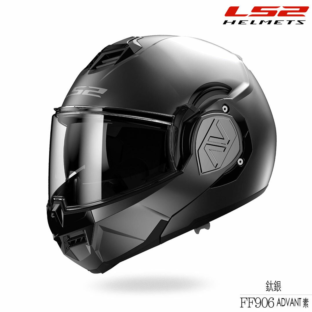 LS2 FF906 ADVANT 後掀式可樂帽 鈦銀