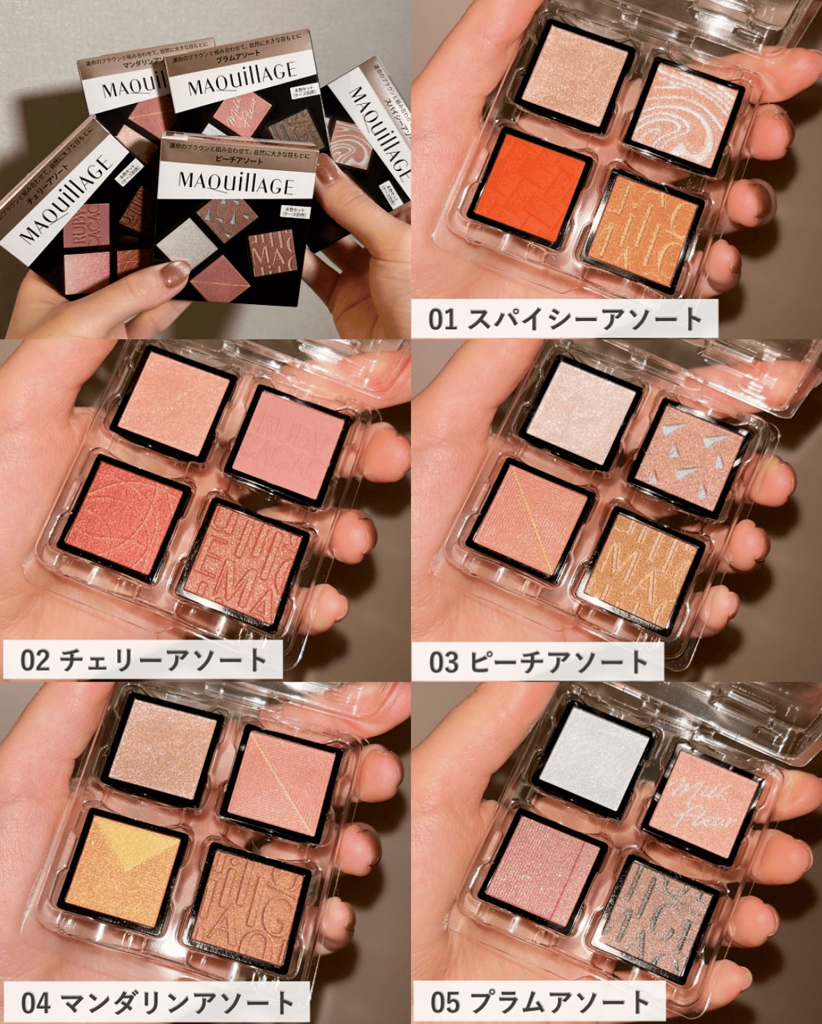[新品連盒優惠] MAQUILLAGE Customize Eye Color Assort
