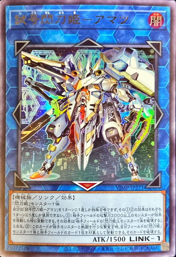 VJMP-JP271  (UR)試号閃刀姫-アマツ (試號閃刀姬 天津