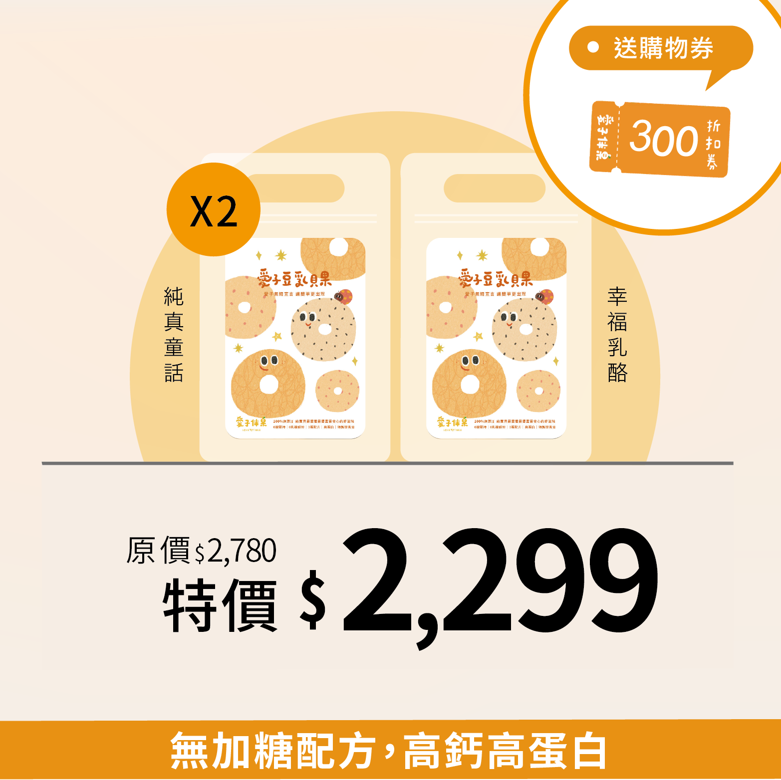 愛子貝果超值組