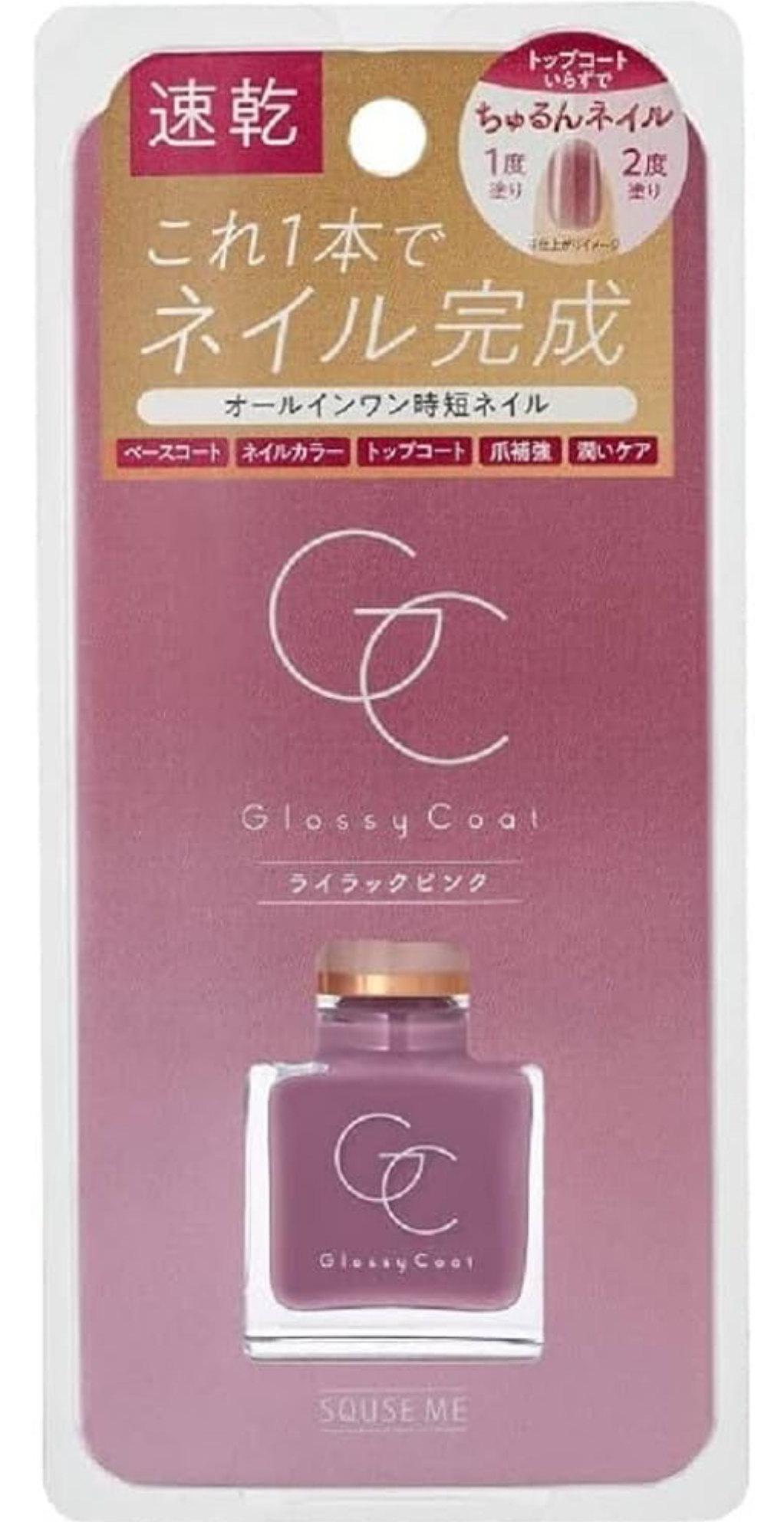 【現貨】SQUSE ME 速乾光澤指甲油 LL0501102